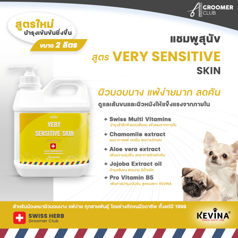 แชมพูสุนัข KEVINA สูตรผิวบอบบาง แพ้ง่าย ขนาด 2 ลิตร_2